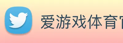 爱游戏体育官网首页 logo